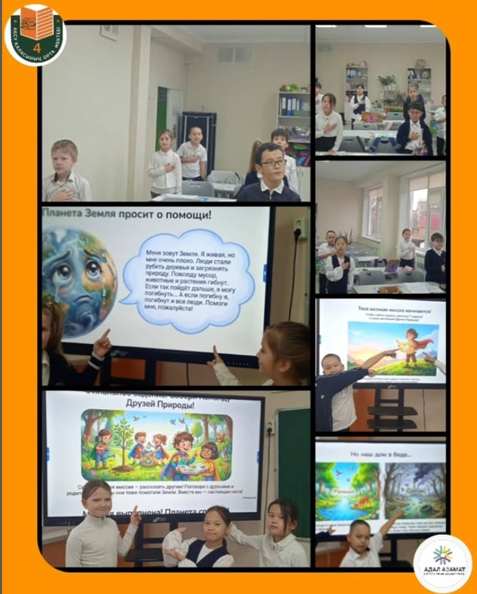 3е сыныбына арналған «Біз қоршаған орта үшін» тақырыбындағы сынып сағаты. Мақсаты: Экология туралы түсінік пен негізгі білімді дамыту.