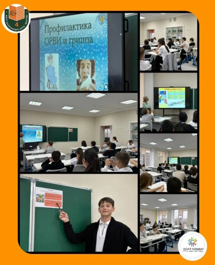 7в сыныбында «Жедел респираторлық вирустық инфекциялар мен тұмаудың алдын алу».Мақсаты: Балаларды суық тиюдің алдын алу жолдарымен таныстыру және денсаулығына қамқорлықпен қарауды қалыптастыру. Бұған гигиена ережелері, салауатты өмір салты және эпидемия кезіндегі сақтық шаралары туралы ақпарат беру арқылы қол жеткізіледі.